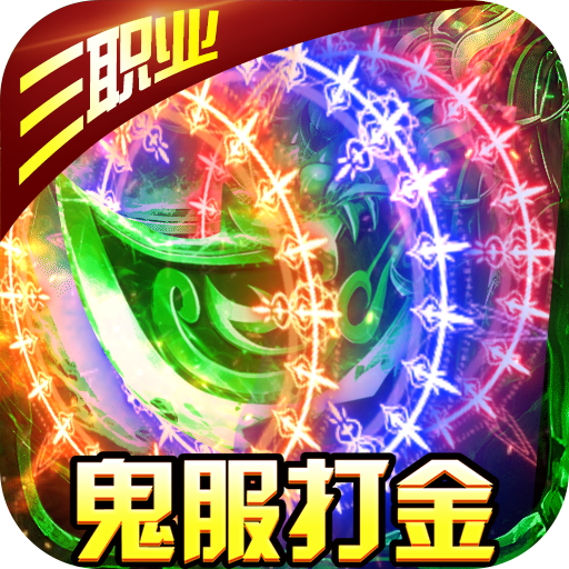 帝王荣耀_鬼服资源独享版