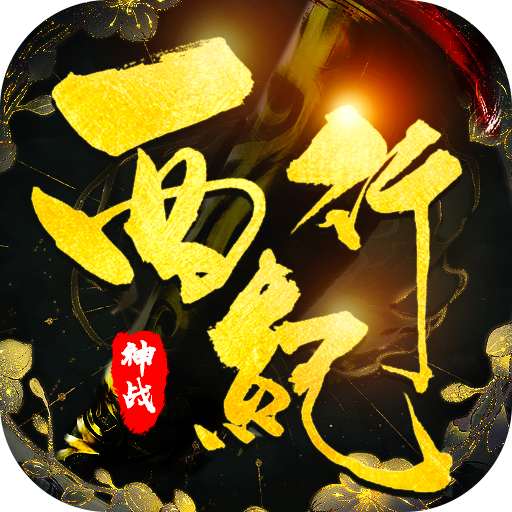 龙神万象：神战