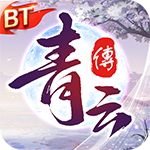 青云传（魔改地藏刷充）